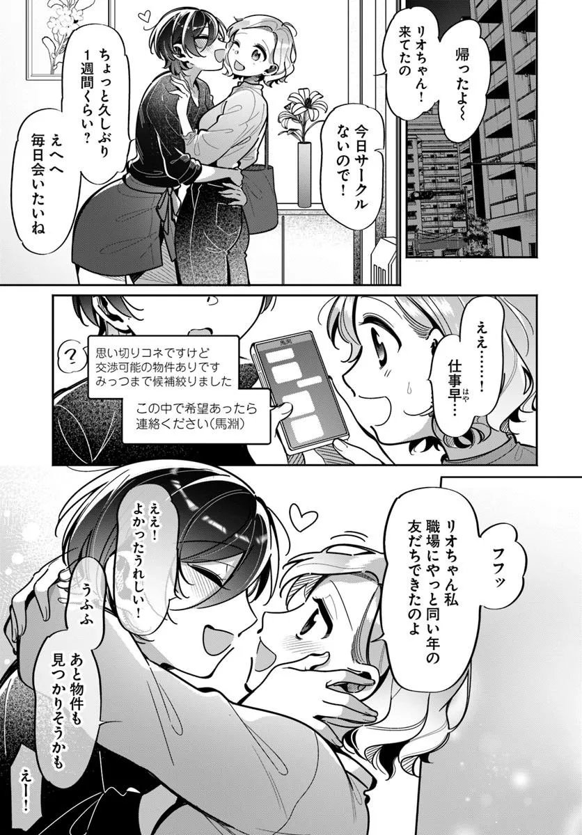 Lilies Complex Chapter 25 11ページ