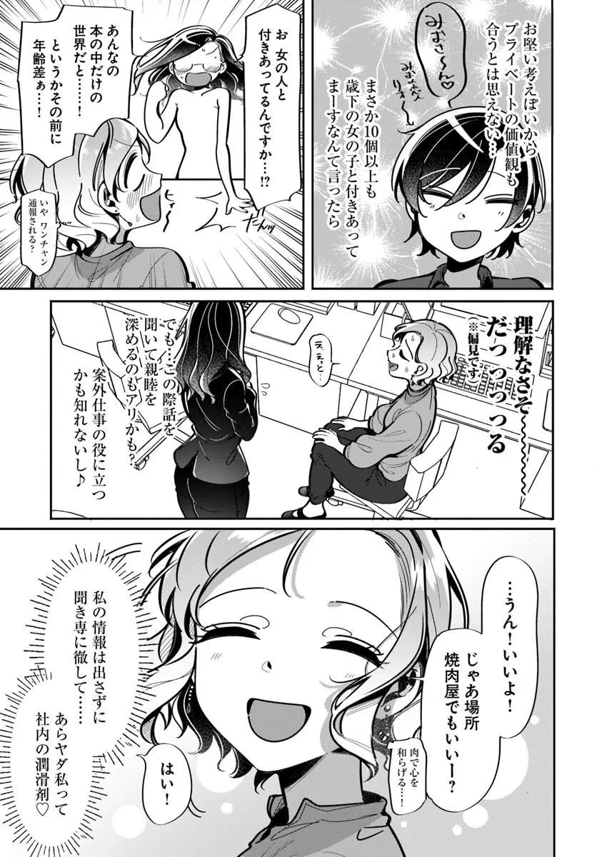 Lilies Complex Chapter 25 3ページ