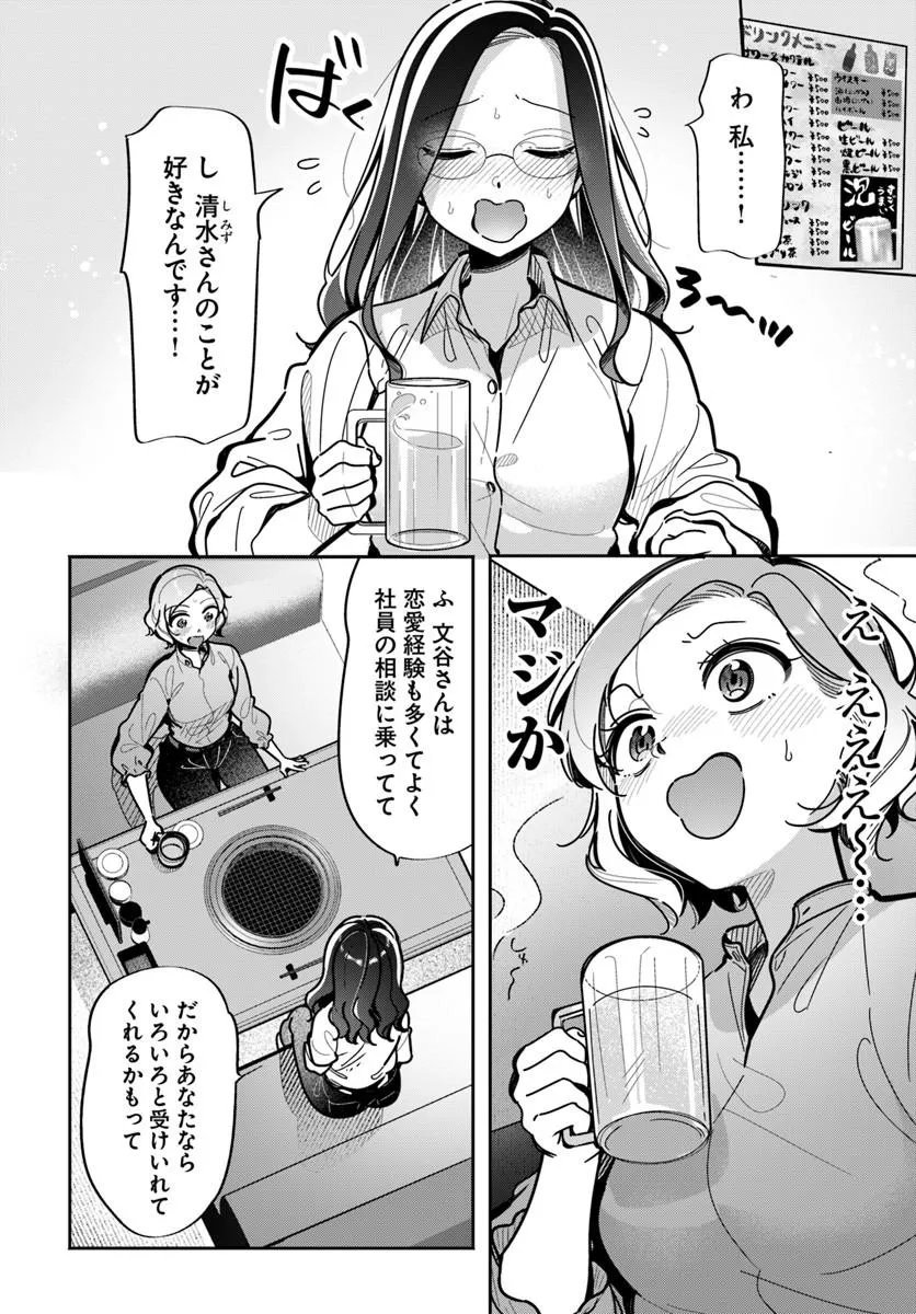 Lilies Complex Chapter 25 4ページ