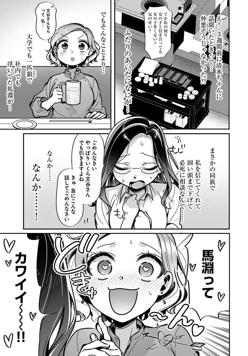 Lilies Complex Chapter 25 5ページ