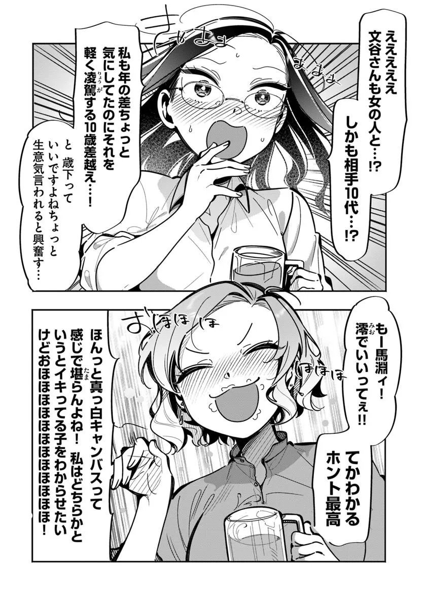 Lilies Complex Chapter 25 6ページ