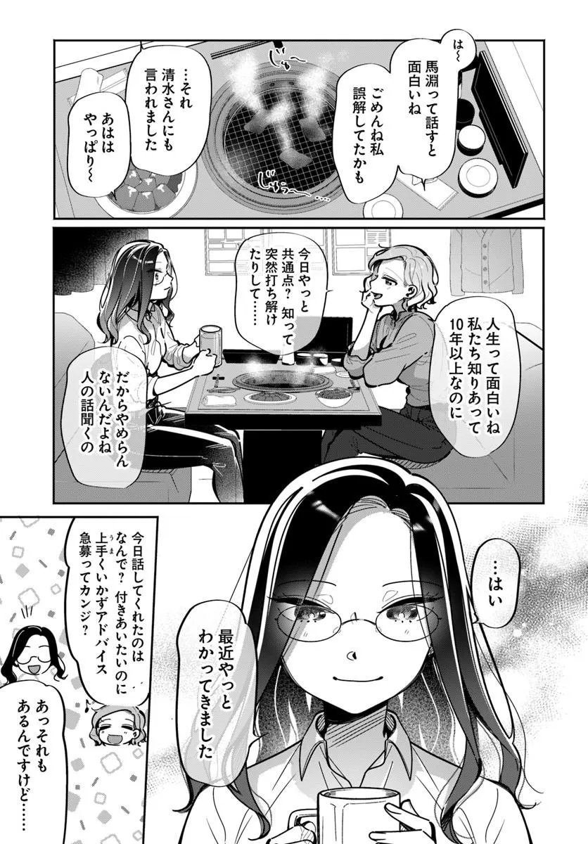 Lilies Complex Chapter 25 7ページ