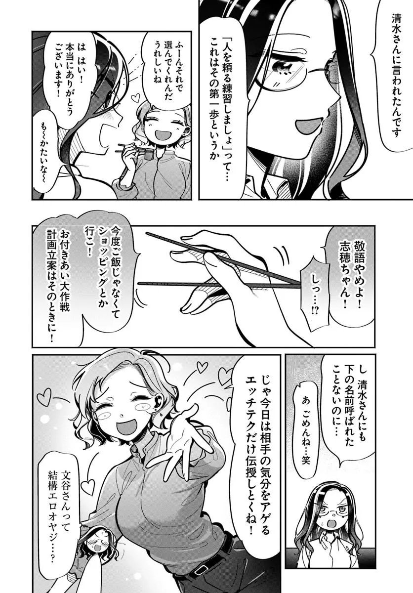 Lilies Complex Chapter 25 8ページ