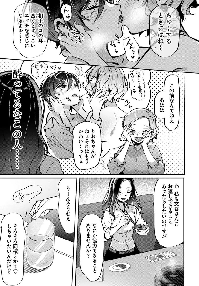Lilies Complex Chapter 25 9ページ
