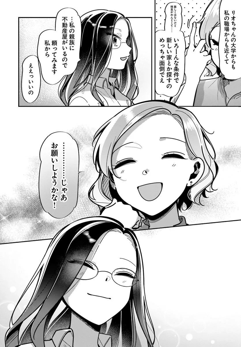 Lilies Complex Chapter 25 10ページ