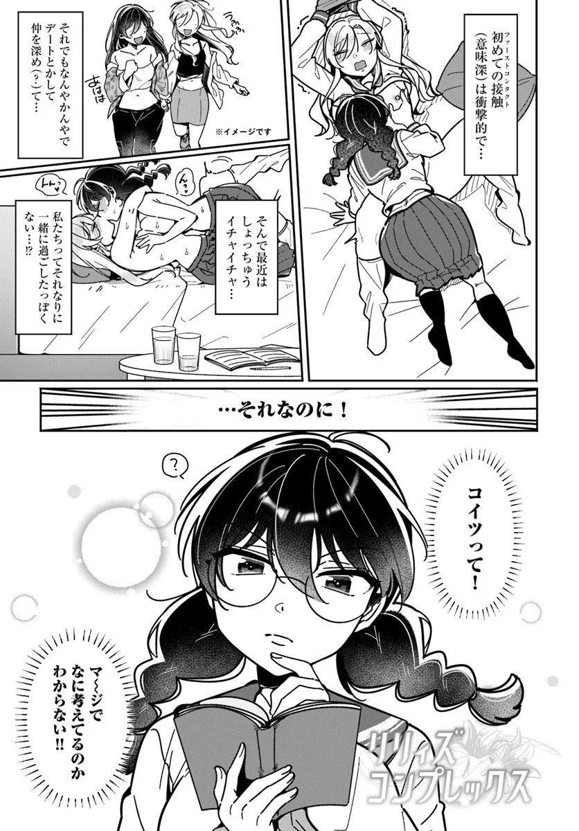Lilies Complex Chapter 26 1ページ