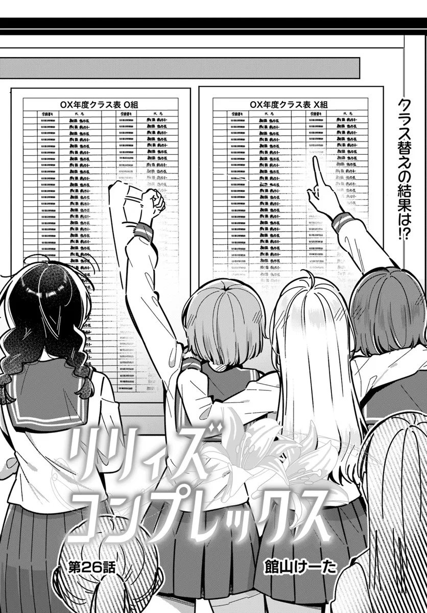 Lilies Complex Chapter 26 2ページ