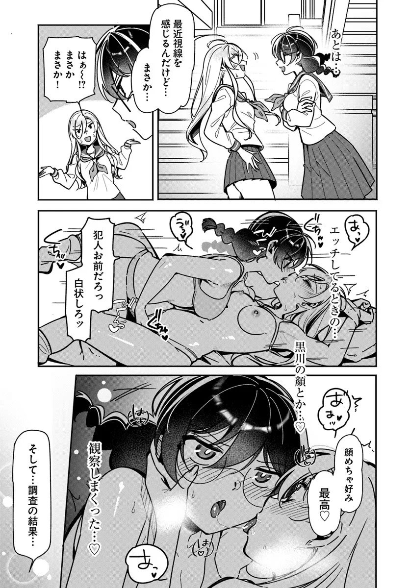 Lilies Complex Chapter 26 11ページ