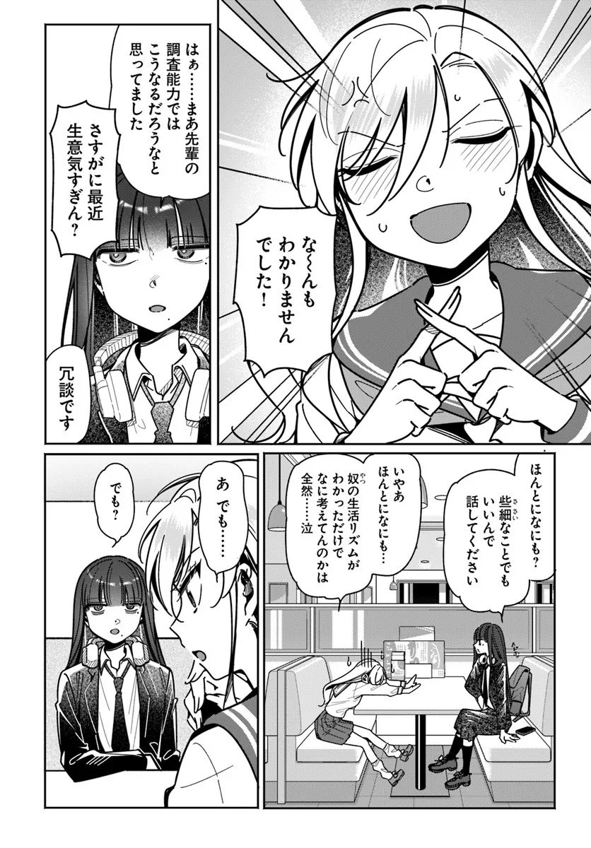 Lilies Complex Chapter 26 12ページ