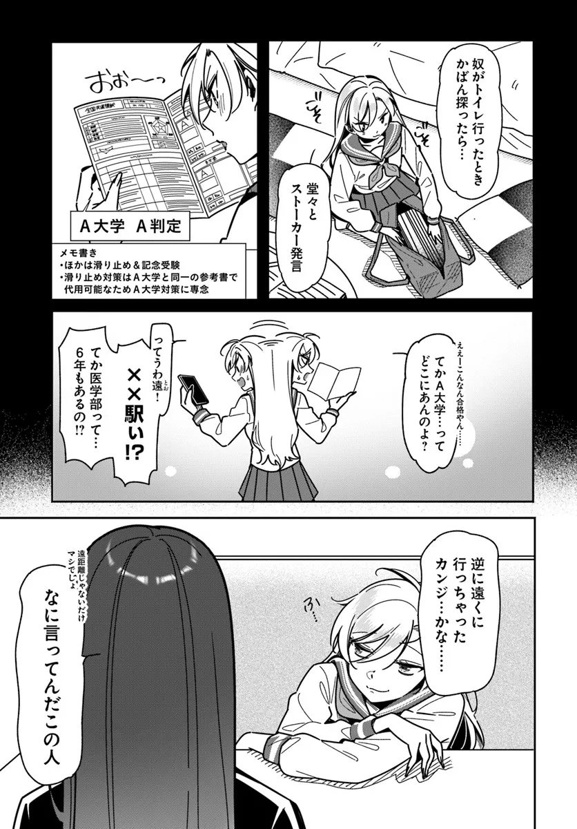 Lilies Complex Chapter 26 13ページ