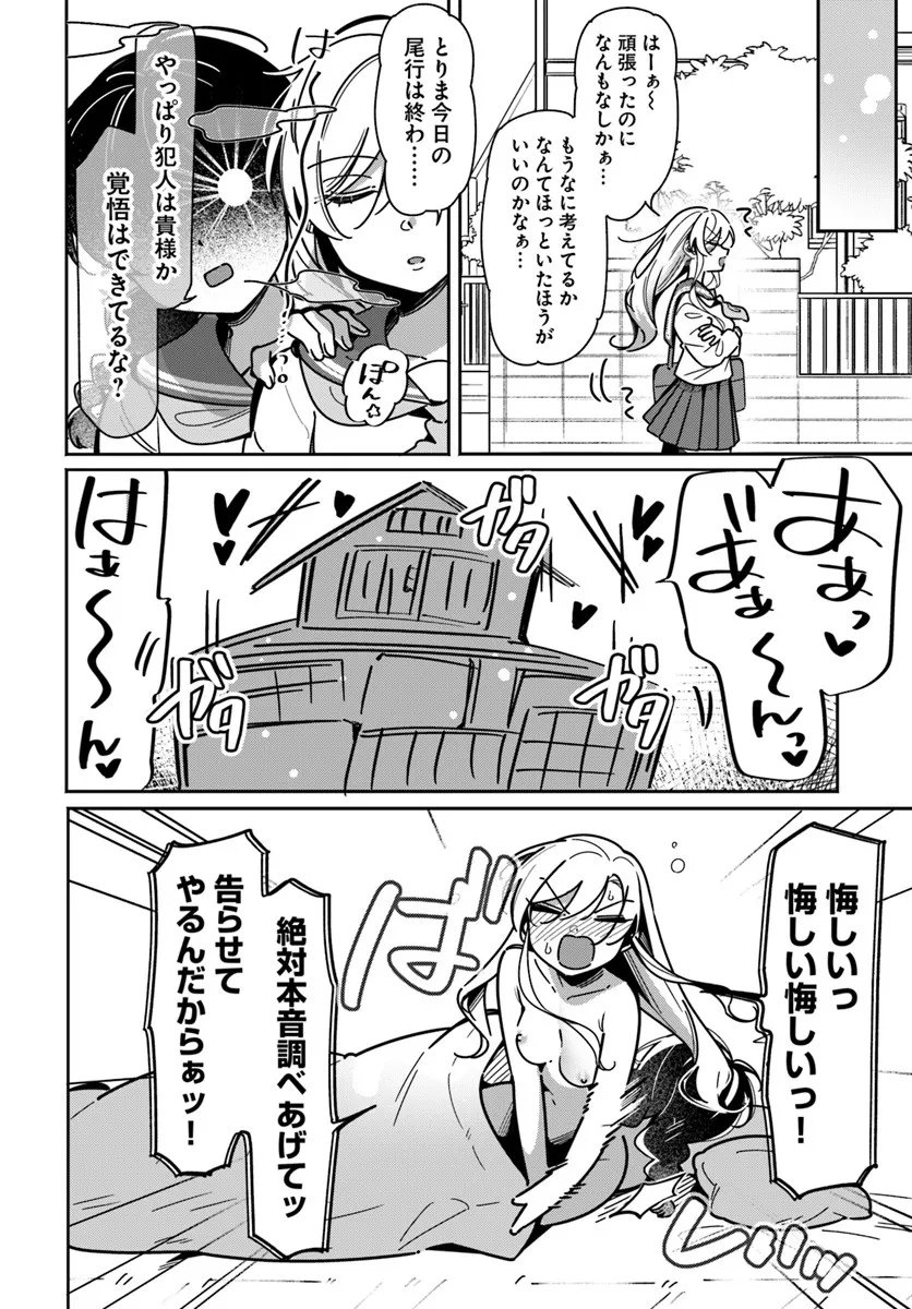 Lilies Complex Chapter 26 14ページ