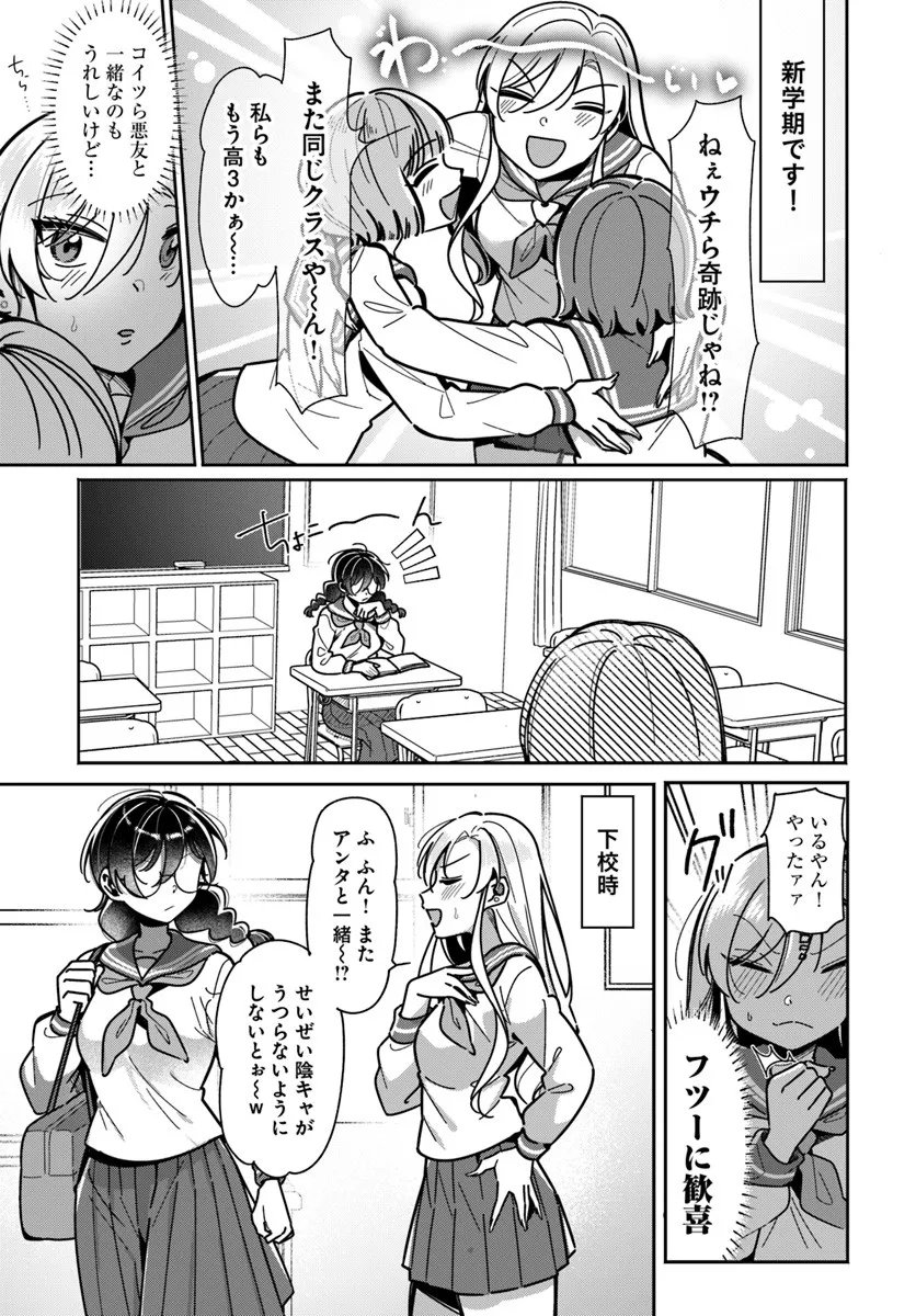 Lilies Complex Chapter 26 3ページ