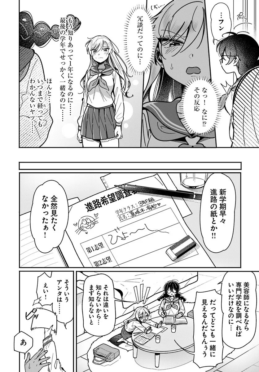 Lilies Complex Chapter 26 4ページ