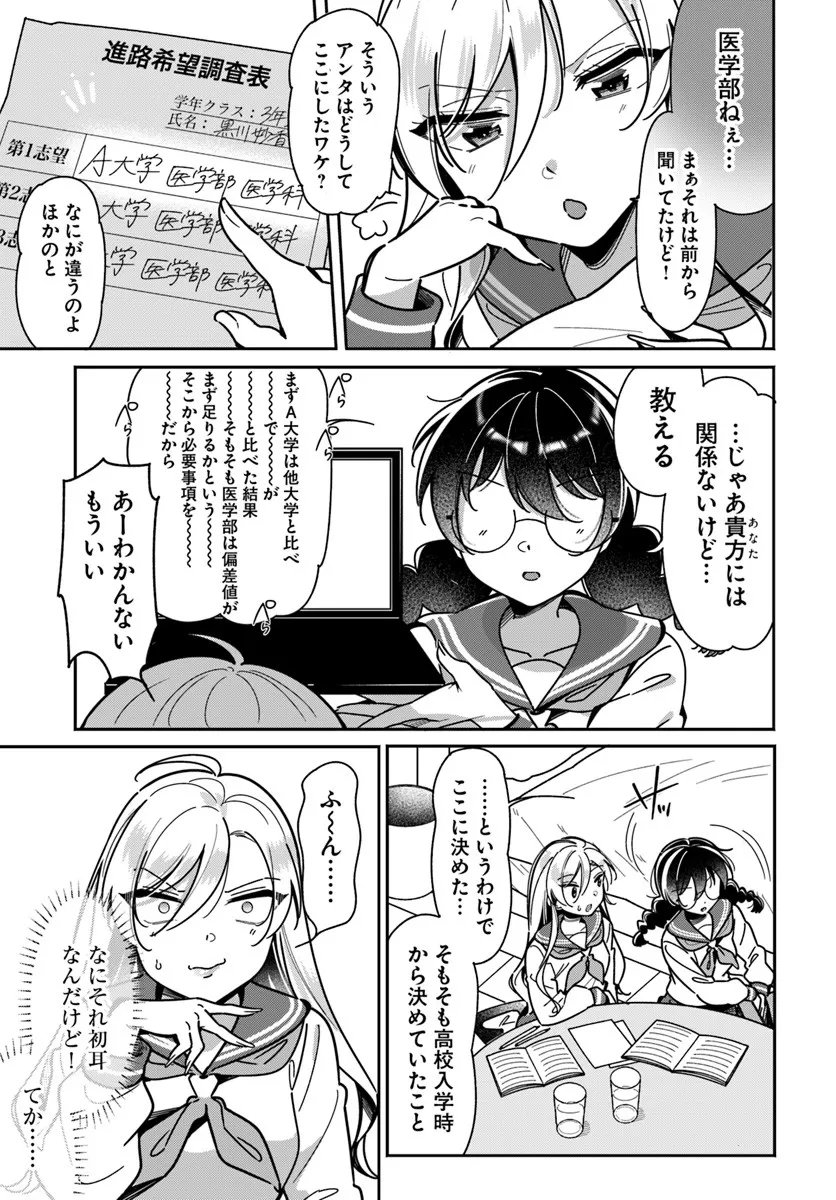 Lilies Complex Chapter 26 5ページ