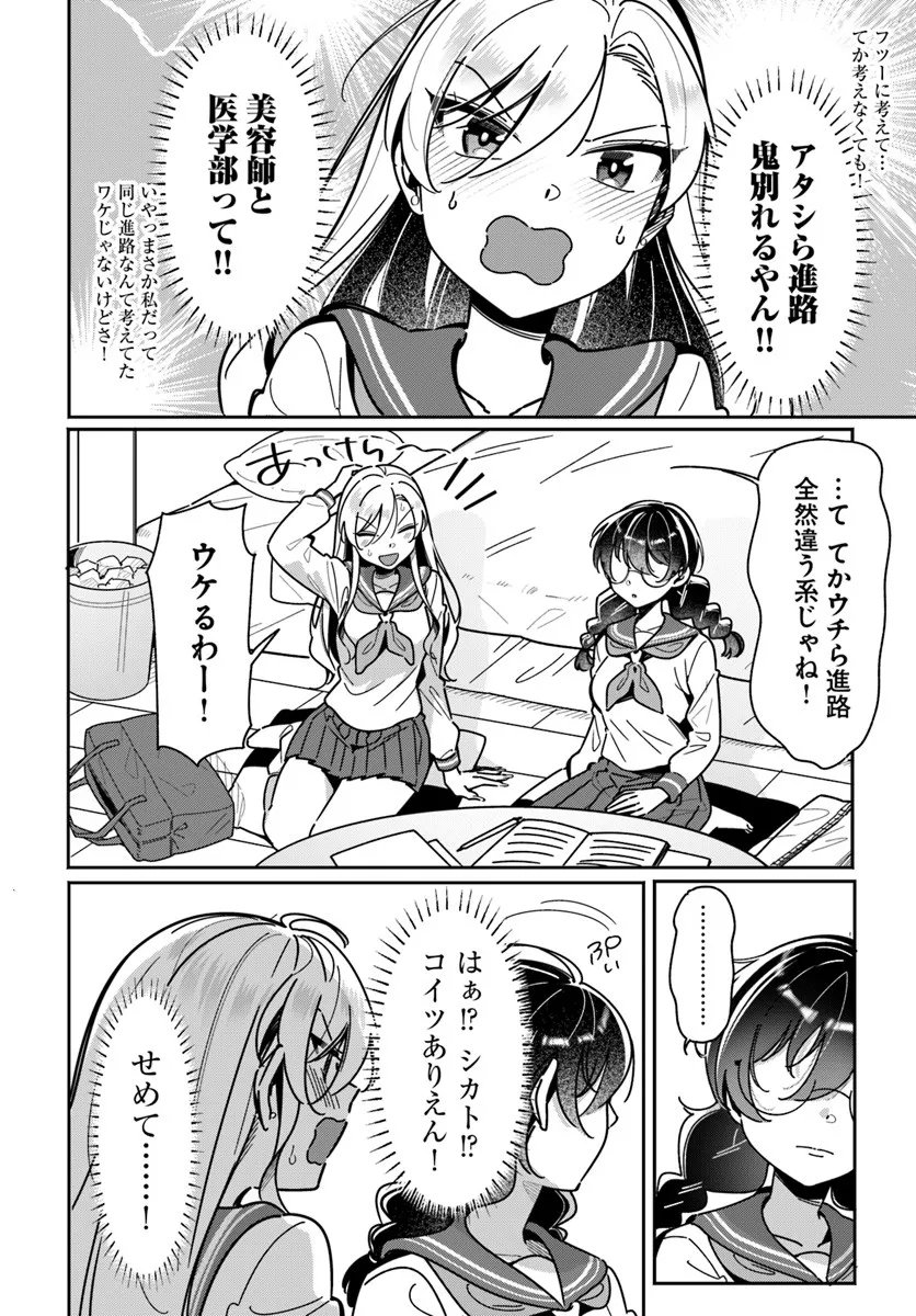 Lilies Complex Chapter 26 6ページ