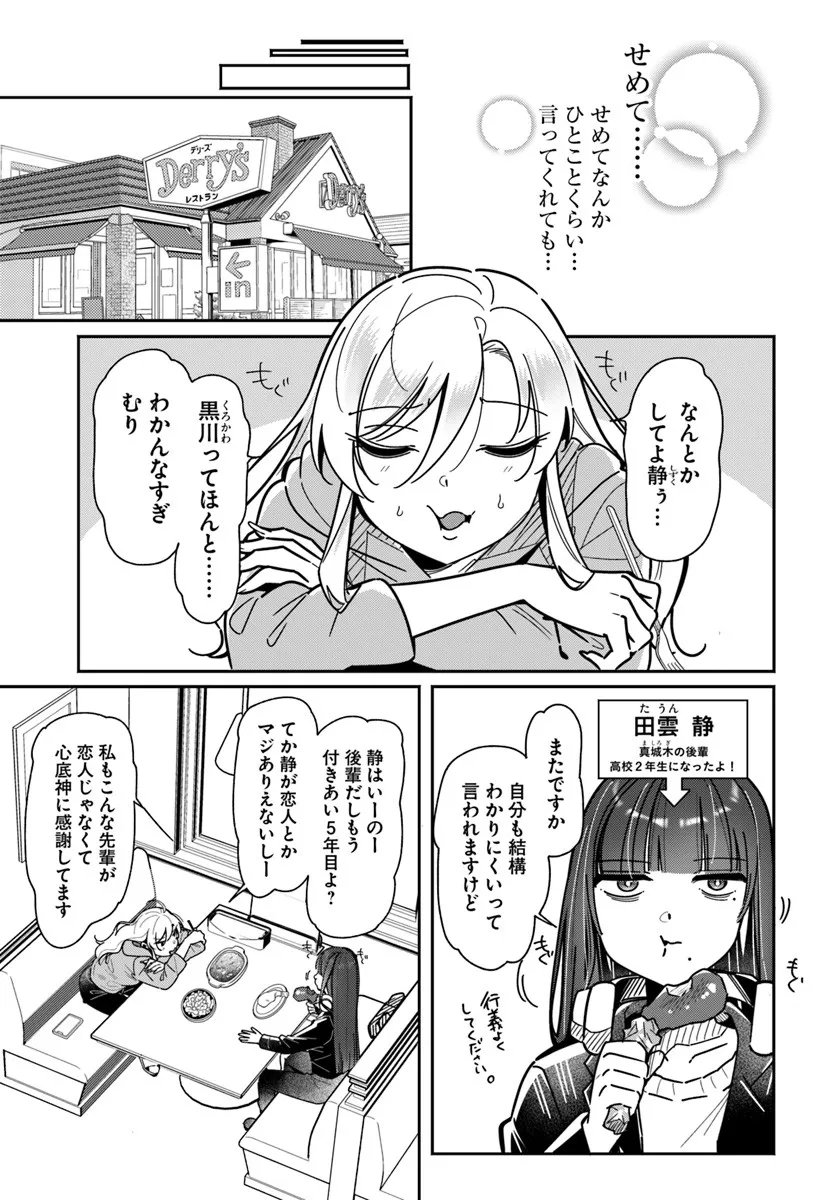 Lilies Complex Chapter 26 7ページ