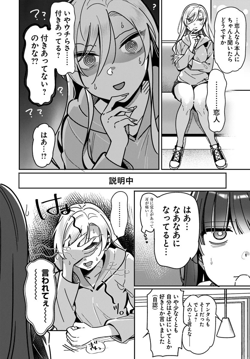Lilies Complex Chapter 26 8ページ