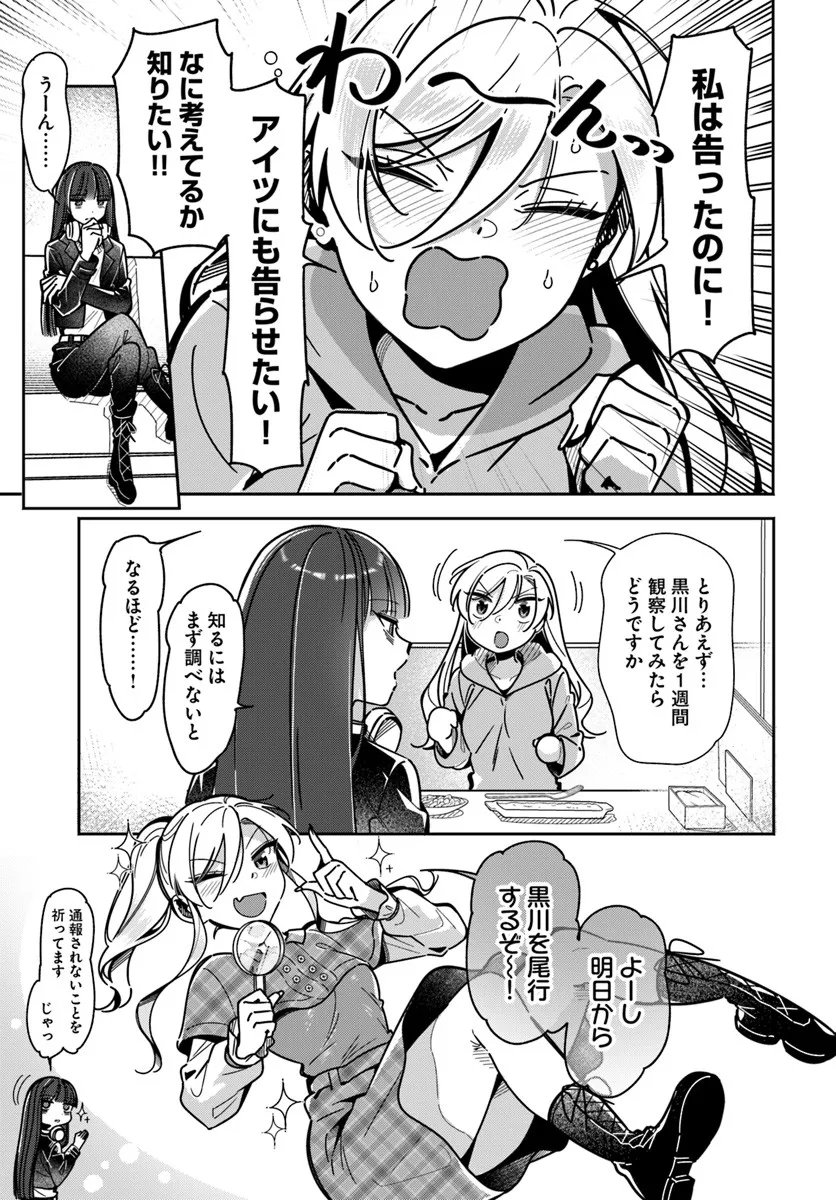 Lilies Complex Chapter 26 9ページ