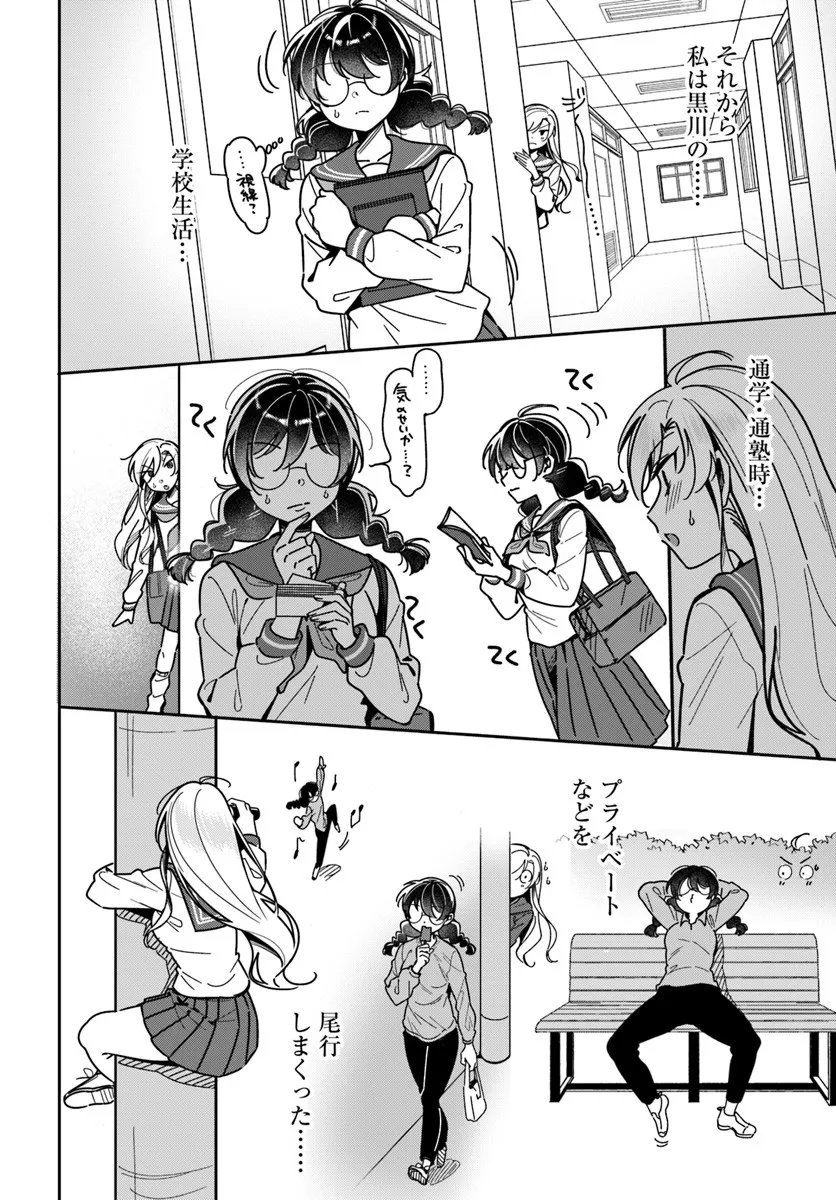 Lilies Complex Chapter 26 10ページ
