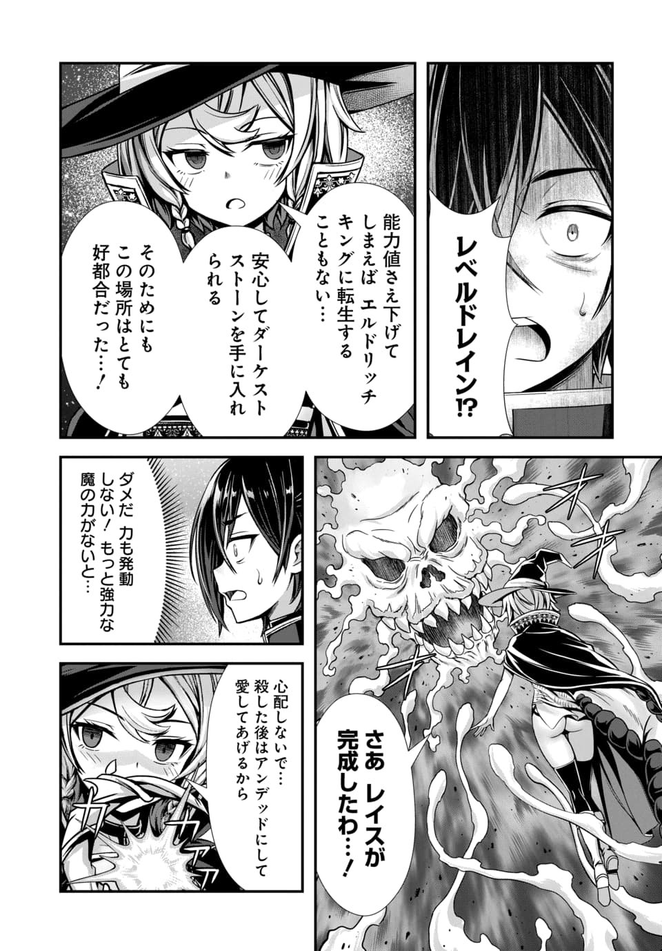Ore to Seijo ga Dekiteru Koto ga Baretara Kono Party wa Houkai Suru Chapter 16.2 1ページ