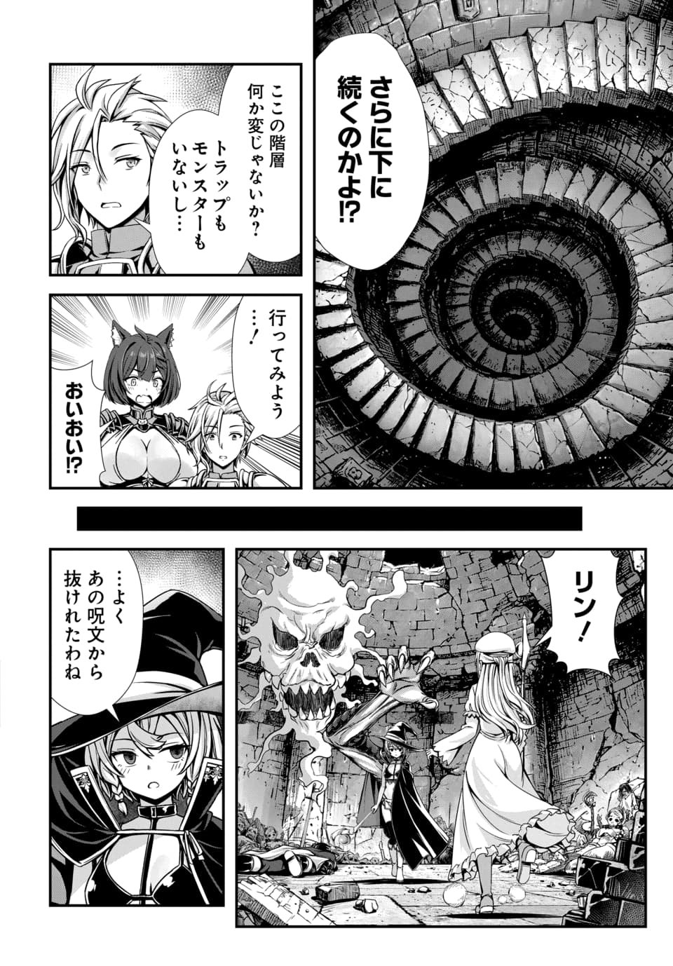 Ore to Seijo ga Dekiteru Koto ga Baretara Kono Party wa Houkai Suru Chapter 16.2 4ページ