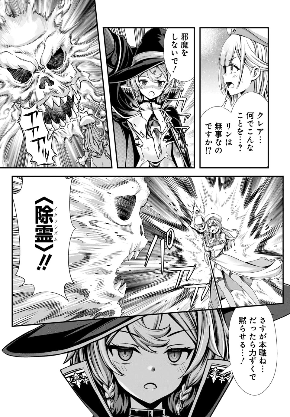 Ore to Seijo ga Dekiteru Koto ga Baretara Kono Party wa Houkai Suru Chapter 16.2 5ページ