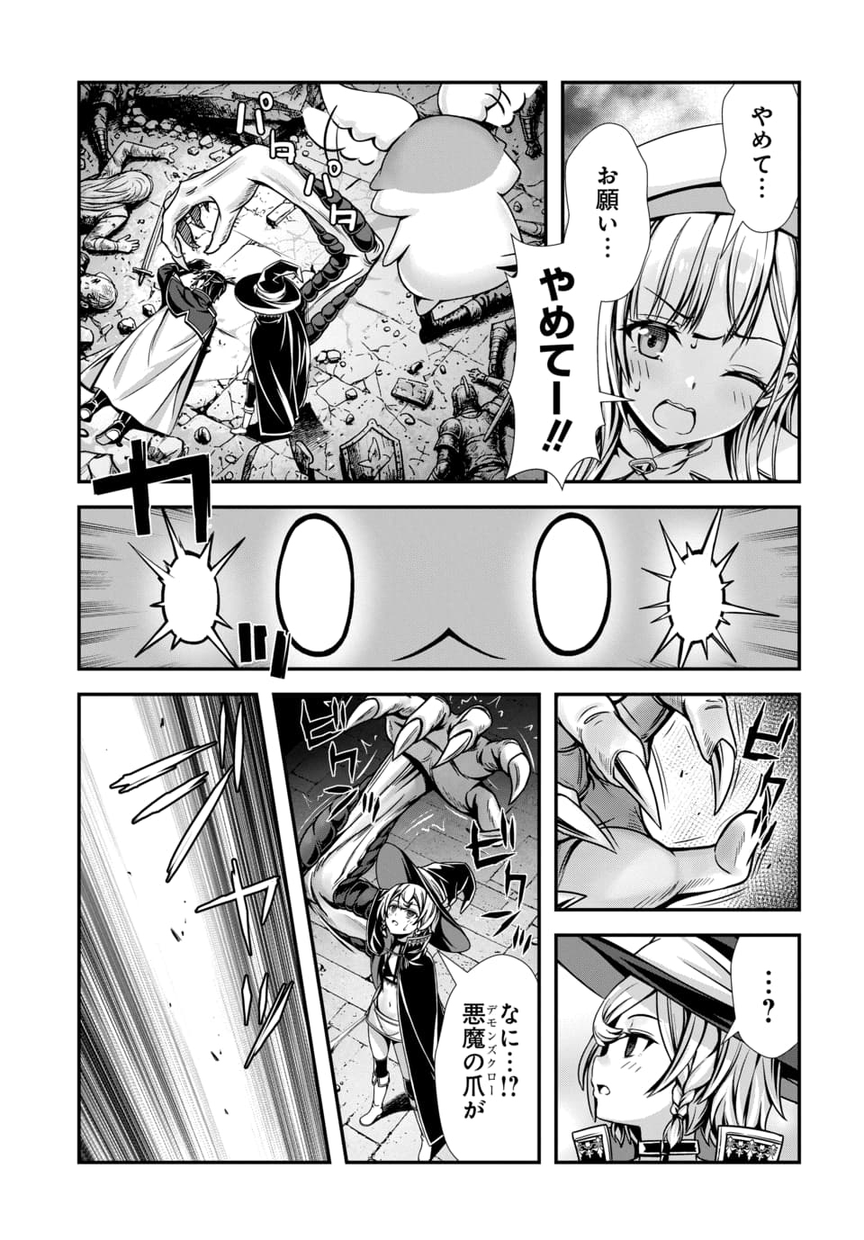 Ore to Seijo ga Dekiteru Koto ga Baretara Kono Party wa Houkai Suru Chapter 16.2 7ページ