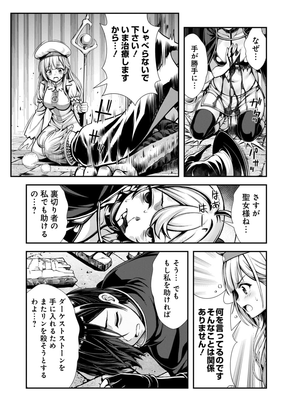 Ore to Seijo ga Dekiteru Koto ga Baretara Kono Party wa Houkai Suru Chapter 16.2 9ページ