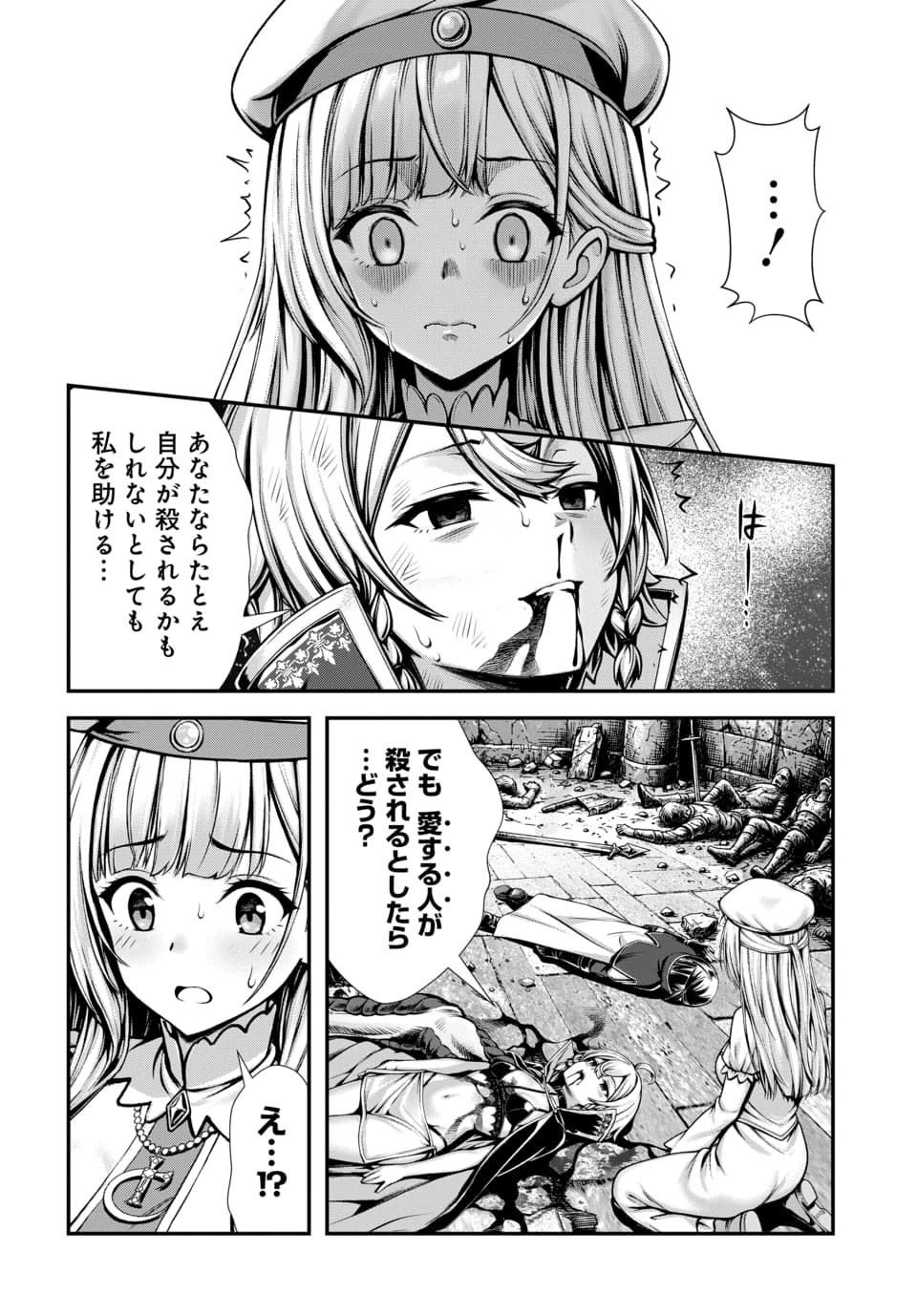 Ore to Seijo ga Dekiteru Koto ga Baretara Kono Party wa Houkai Suru Chapter 16.2 10ページ