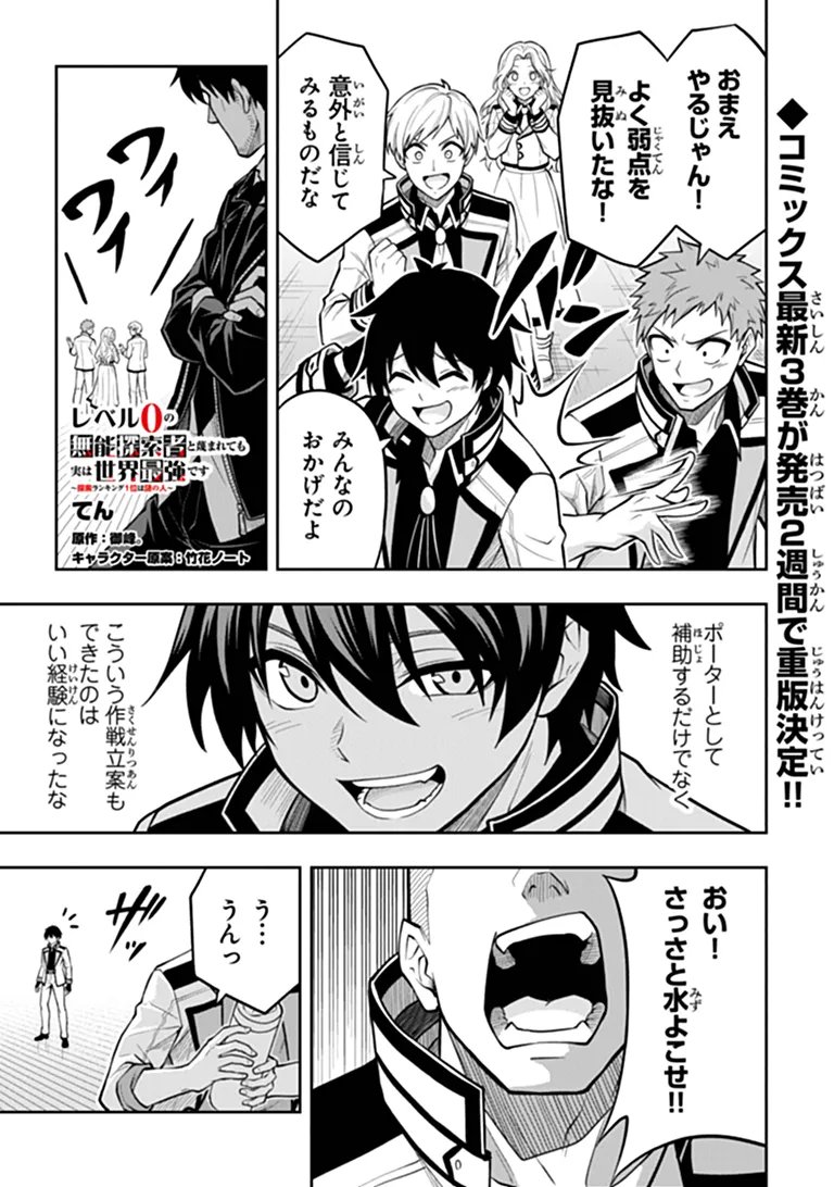 Level 0 no Munou Tansakusha to Sagesumarete mo Jitsu wa Sekai Saikyou desu - Tansaku Ranking 1-i wa Nazo no Hito Chapter 17.3 1ページ