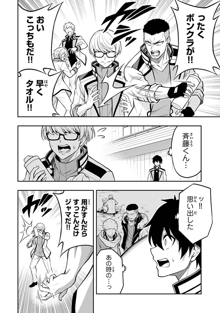 Level 0 no Munou Tansakusha to Sagesumarete mo Jitsu wa Sekai Saikyou desu - Tansaku Ranking 1-i wa Nazo no Hito Chapter 17.3 2ページ