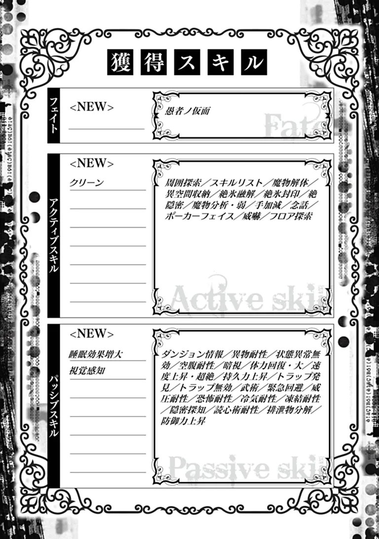 Level 0 no Munou Tansakusha to Sagesumarete mo Jitsu wa Sekai Saikyou desu - Tansaku Ranking 1-i wa Nazo no Hito Chapter 17.3 11ページ