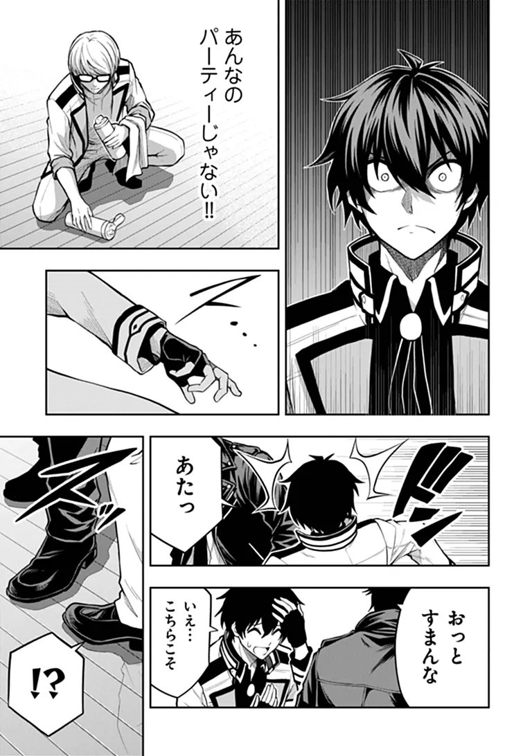 Level 0 no Munou Tansakusha to Sagesumarete mo Jitsu wa Sekai Saikyou desu - Tansaku Ranking 1-i wa Nazo no Hito Chapter 17.3 3ページ
