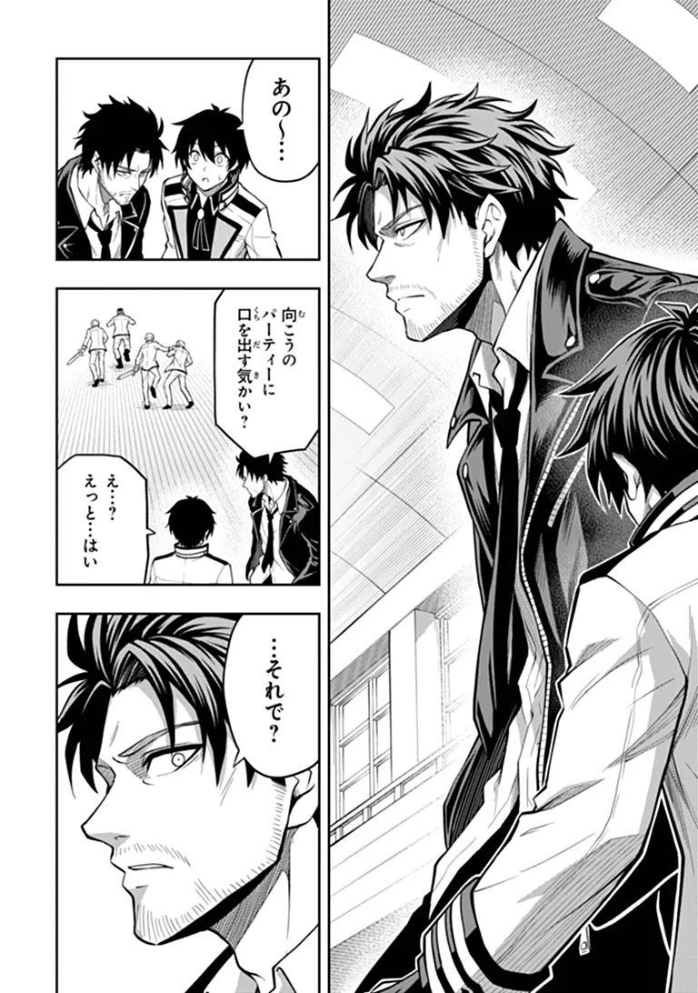 Level 0 no Munou Tansakusha to Sagesumarete mo Jitsu wa Sekai Saikyou desu - Tansaku Ranking 1-i wa Nazo no Hito Chapter 17.3 4ページ