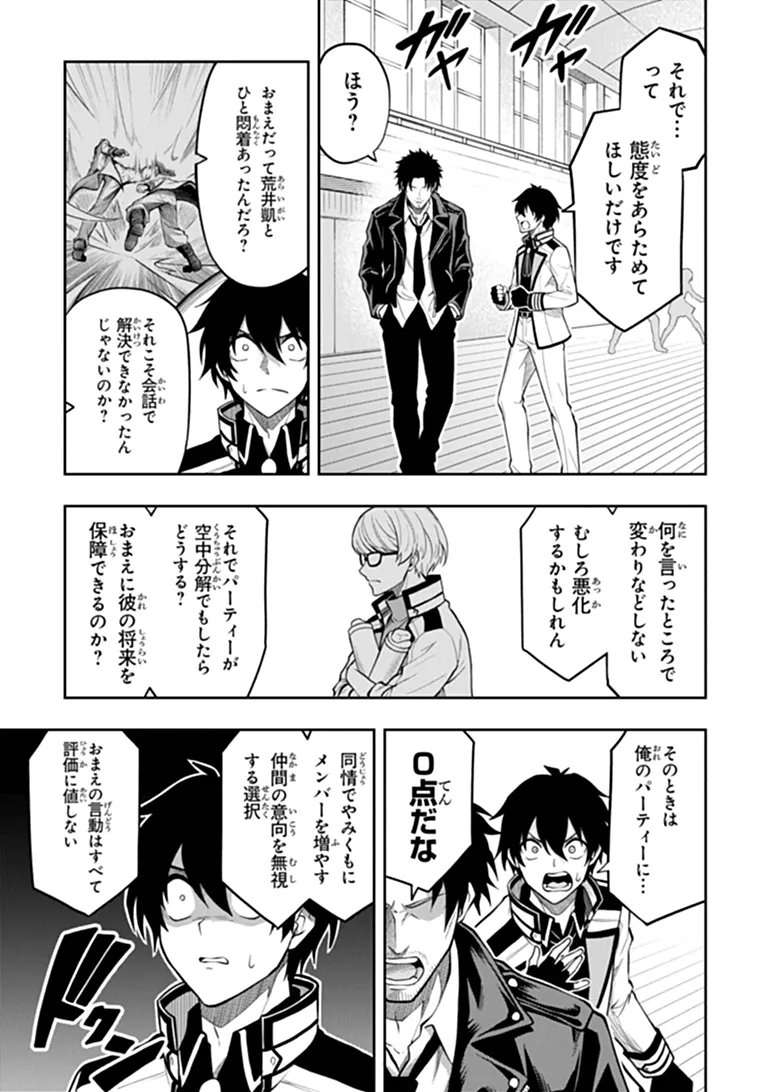 Level 0 no Munou Tansakusha to Sagesumarete mo Jitsu wa Sekai Saikyou desu - Tansaku Ranking 1-i wa Nazo no Hito Chapter 17.3 5ページ