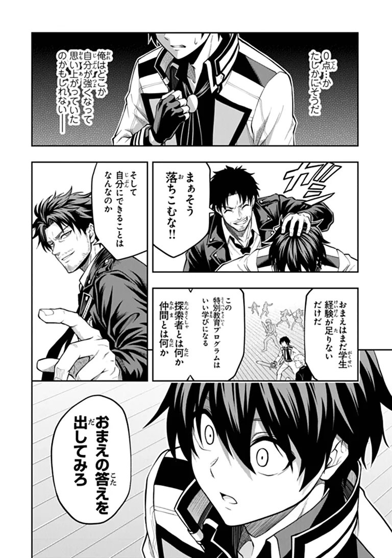 Level 0 no Munou Tansakusha to Sagesumarete mo Jitsu wa Sekai Saikyou desu - Tansaku Ranking 1-i wa Nazo no Hito Chapter 17.3 6ページ