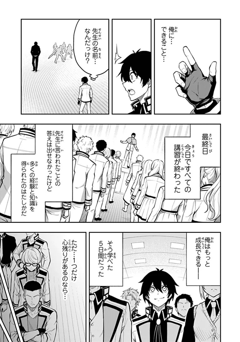 Level 0 no Munou Tansakusha to Sagesumarete mo Jitsu wa Sekai Saikyou desu - Tansaku Ranking 1-i wa Nazo no Hito Chapter 17.3 7ページ