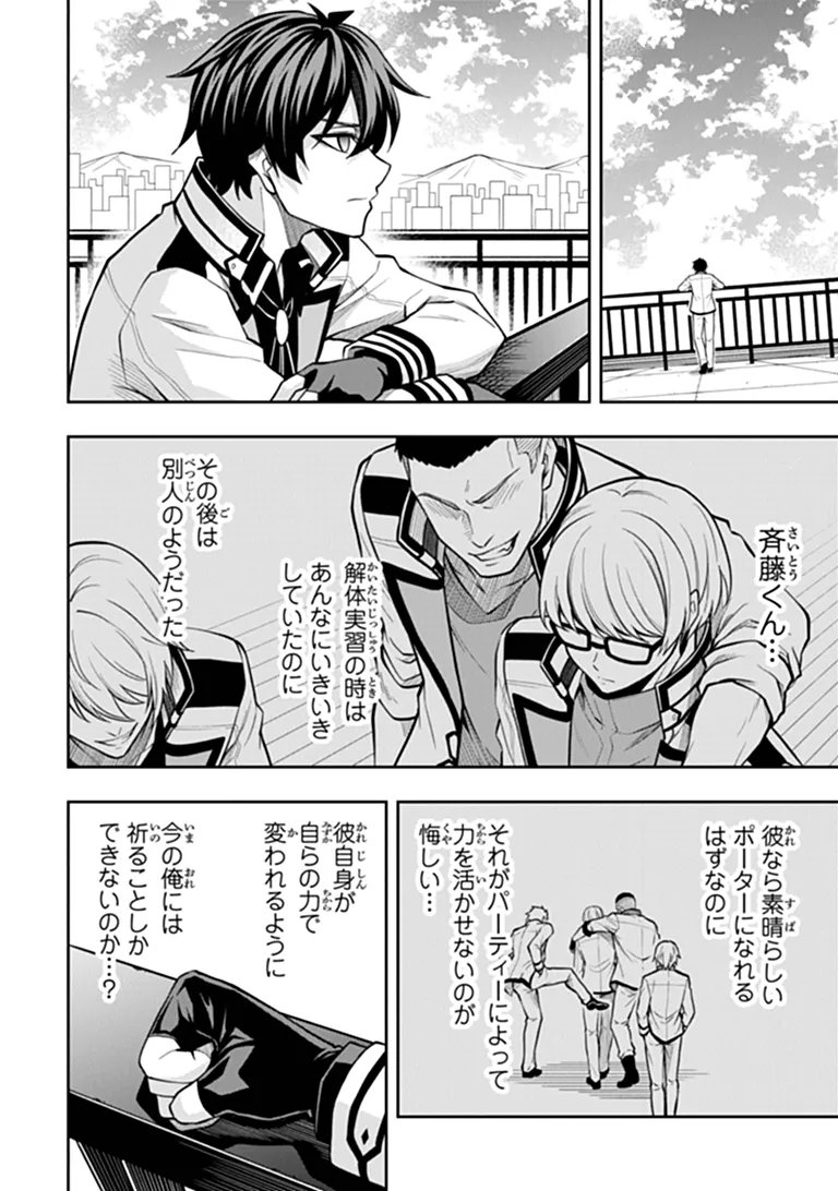 Level 0 no Munou Tansakusha to Sagesumarete mo Jitsu wa Sekai Saikyou desu - Tansaku Ranking 1-i wa Nazo no Hito Chapter 17.3 8ページ