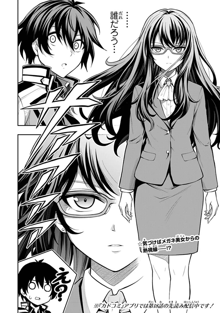 Level 0 no Munou Tansakusha to Sagesumarete mo Jitsu wa Sekai Saikyou desu - Tansaku Ranking 1-i wa Nazo no Hito Chapter 17.3 10ページ