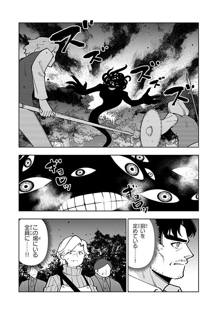Tensei Daiseijo no Isekai Nonbiri Kikou Chapter 59.1 2ページ