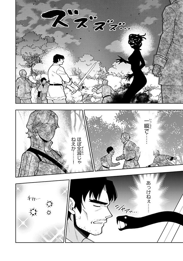 Tensei Daiseijo no Isekai Nonbiri Kikou Chapter 59.1 12ページ