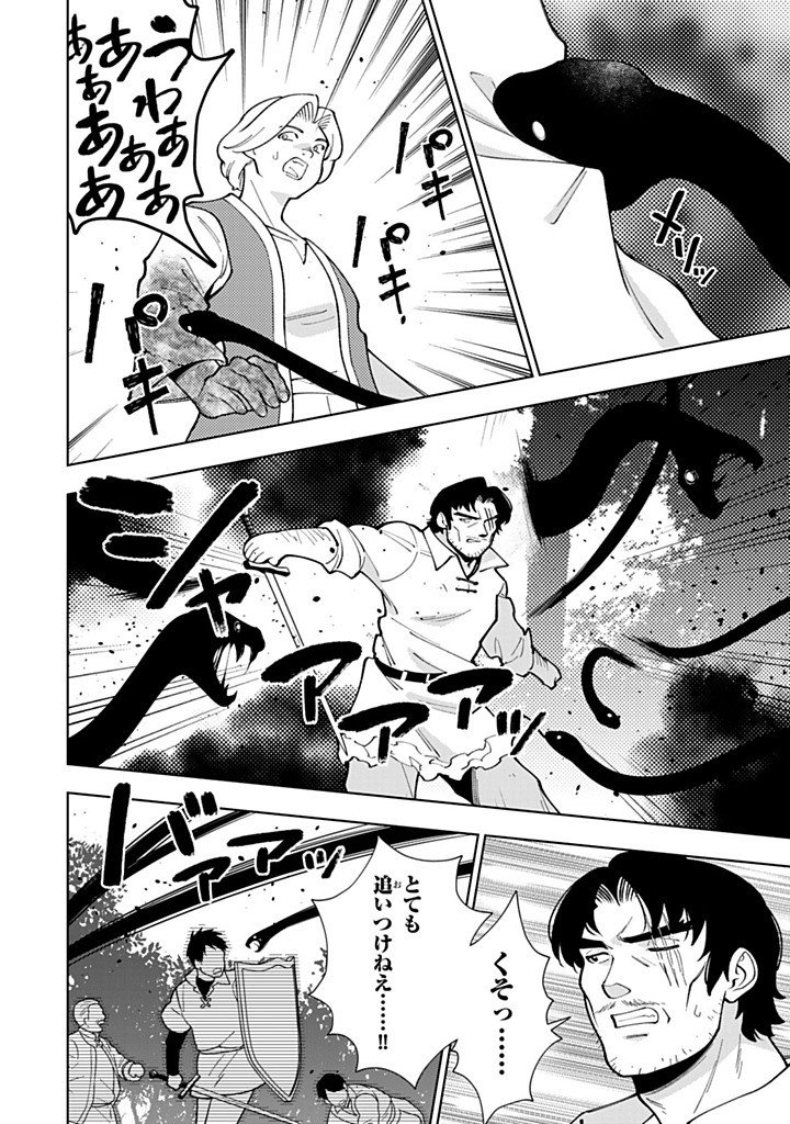 Tensei Daiseijo no Isekai Nonbiri Kikou Chapter 59.1 4ページ