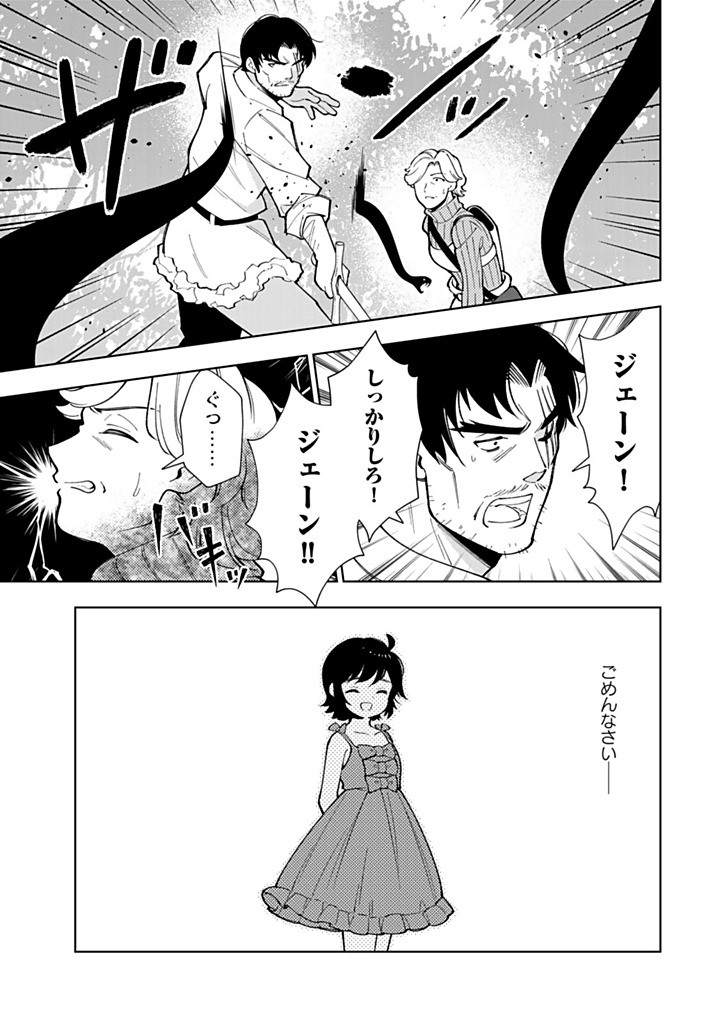 Tensei Daiseijo no Isekai Nonbiri Kikou Chapter 59.1 9ページ