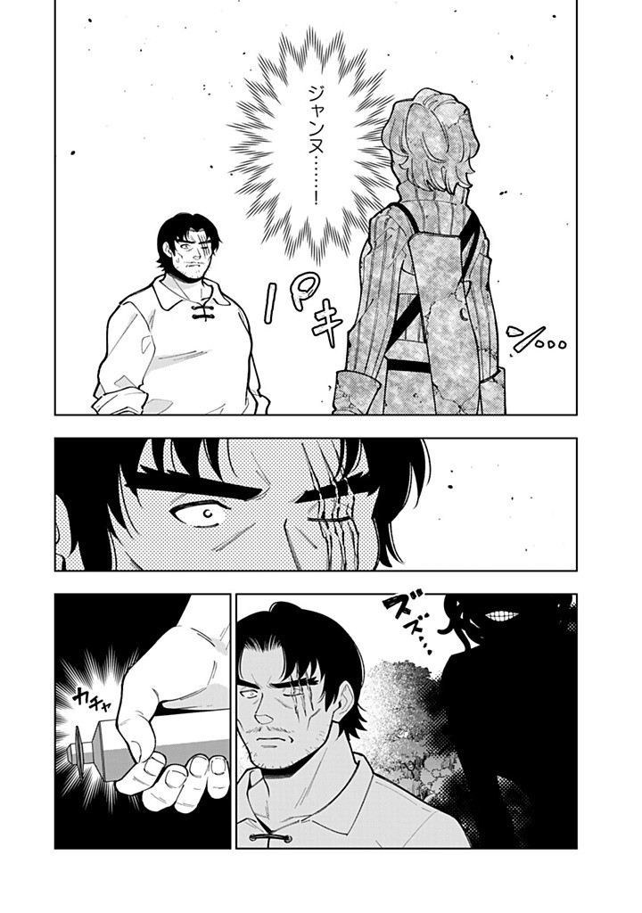 Tensei Daiseijo no Isekai Nonbiri Kikou Chapter 59.1 10ページ