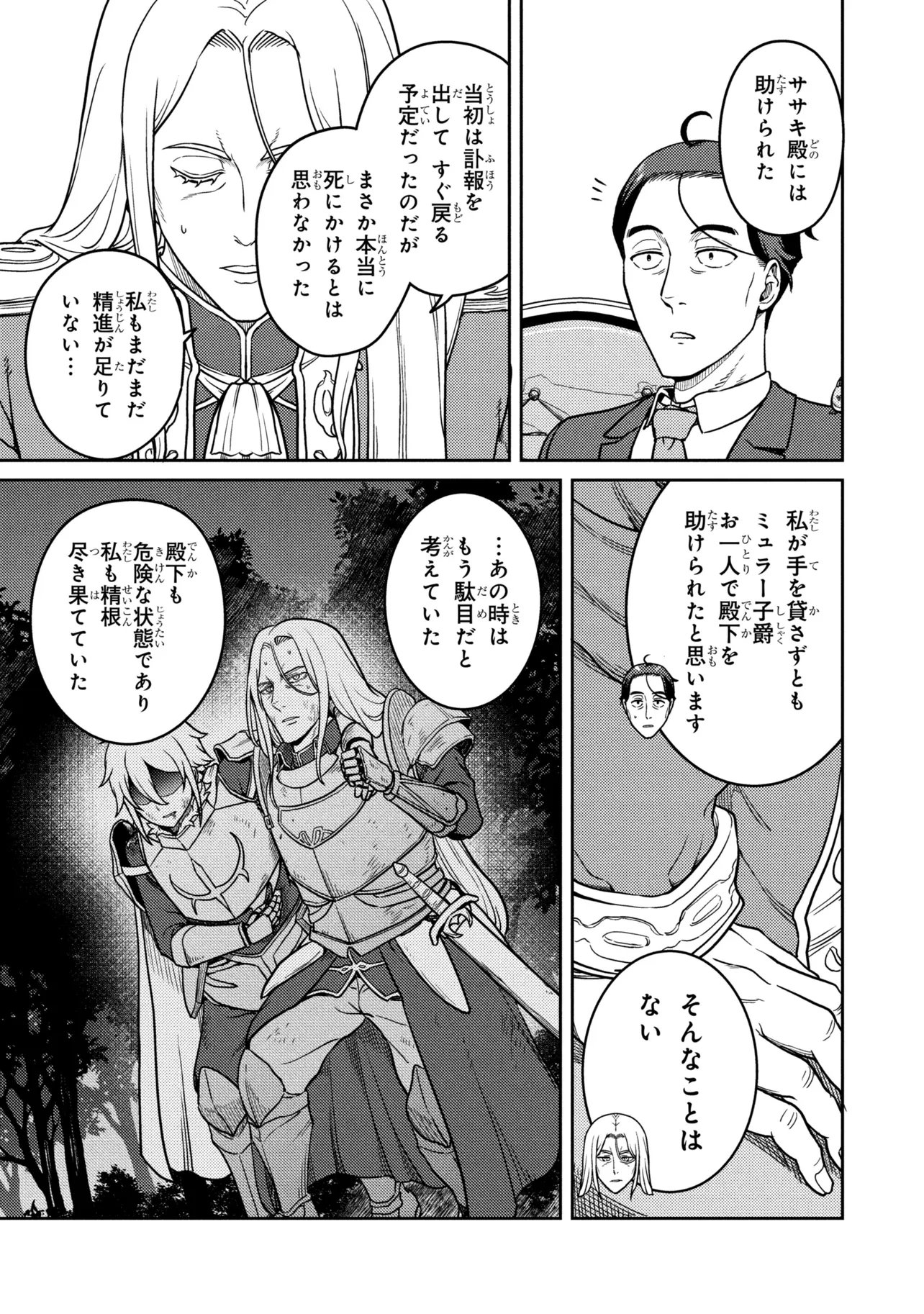 Sasaki to Pi-chan: Isekai de Slow Life o Tanoshi Mou Toshitara, Gendai de Inou Battle ni Makikomareta Ken - Mahou Shoujo Up o Hajimeta You Desu Chapter 31.2 11ページ