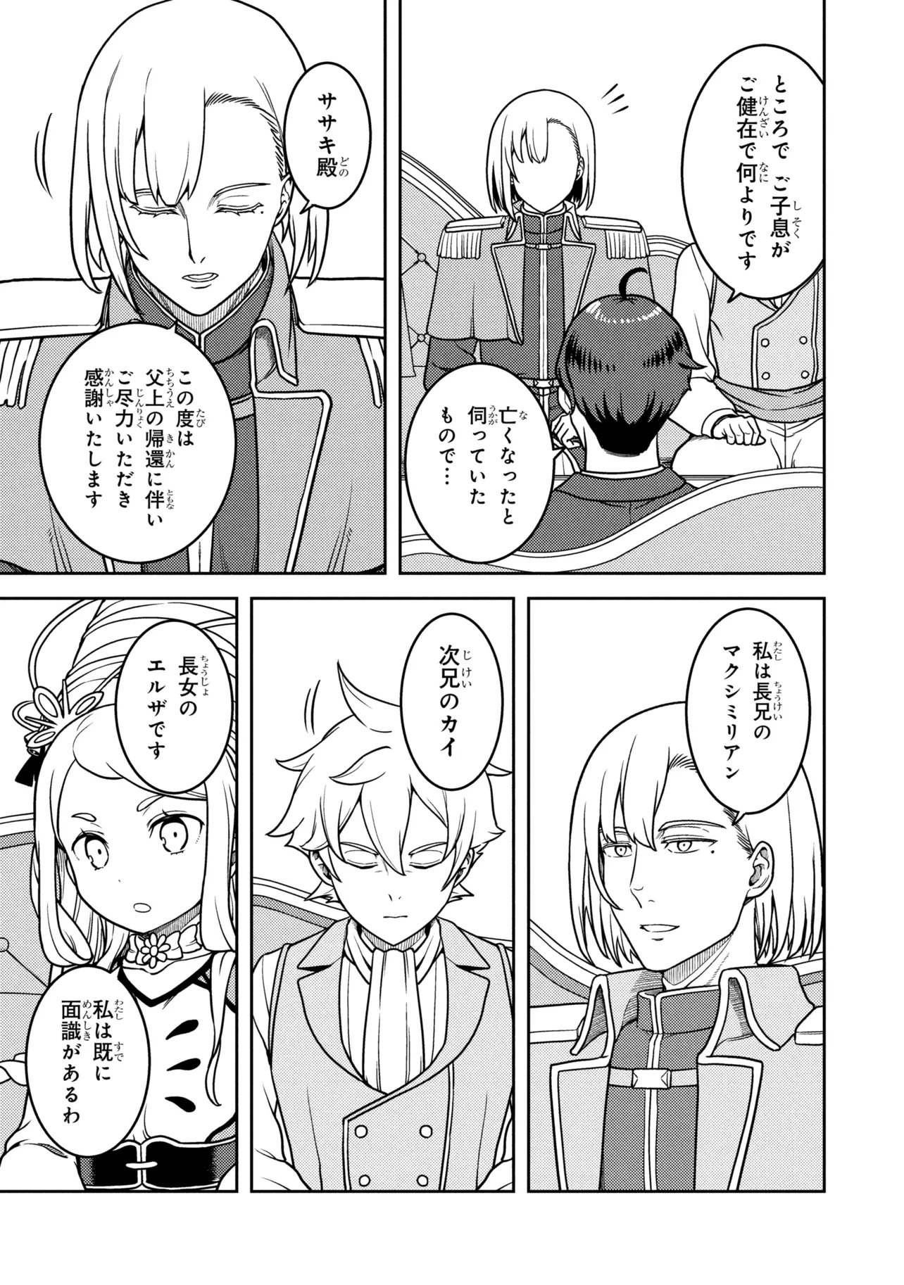 Sasaki to Pi-chan: Isekai de Slow Life o Tanoshi Mou Toshitara, Gendai de Inou Battle ni Makikomareta Ken - Mahou Shoujo Up o Hajimeta You Desu Chapter 31.2 13ページ