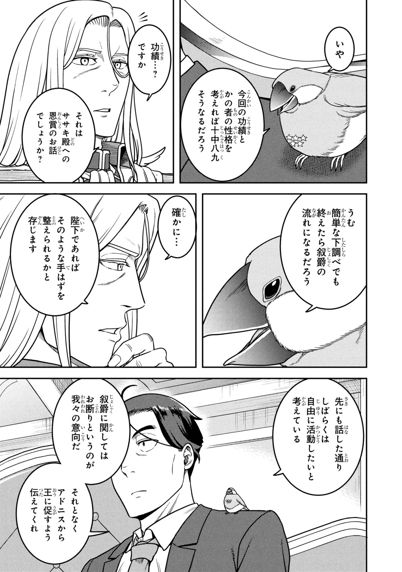 Sasaki to Pi-chan: Isekai de Slow Life o Tanoshi Mou Toshitara, Gendai de Inou Battle ni Makikomareta Ken - Mahou Shoujo Up o Hajimeta You Desu Chapter 31.2 17ページ