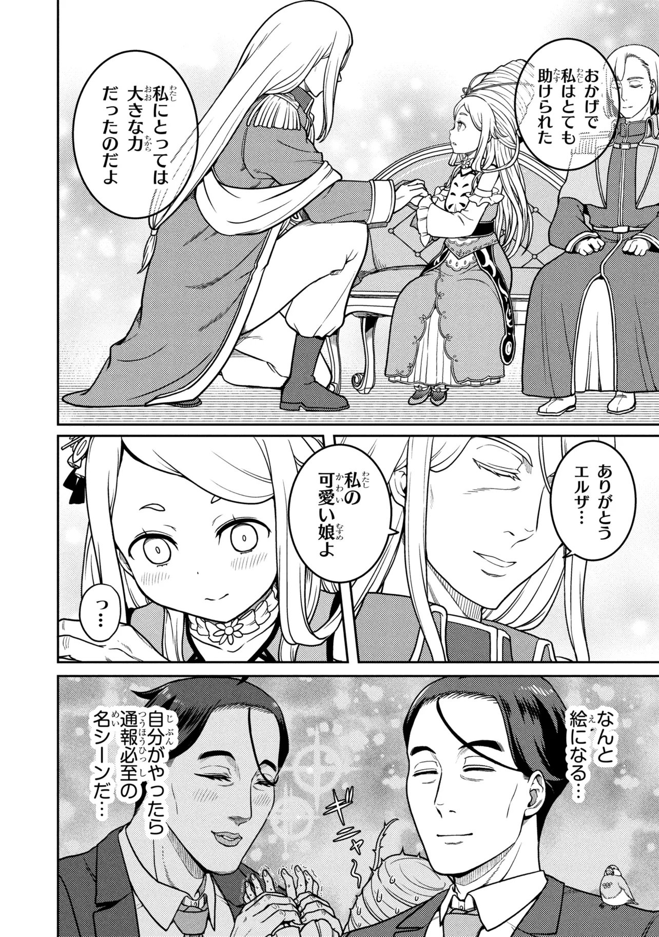 Sasaki to Pi-chan: Isekai de Slow Life o Tanoshi Mou Toshitara, Gendai de Inou Battle ni Makikomareta Ken - Mahou Shoujo Up o Hajimeta You Desu Chapter 31.2 10ページ