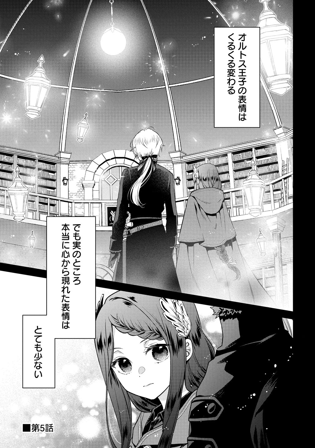Watashi tachi, Kekkon Shimashita Chapter 5 1ページ