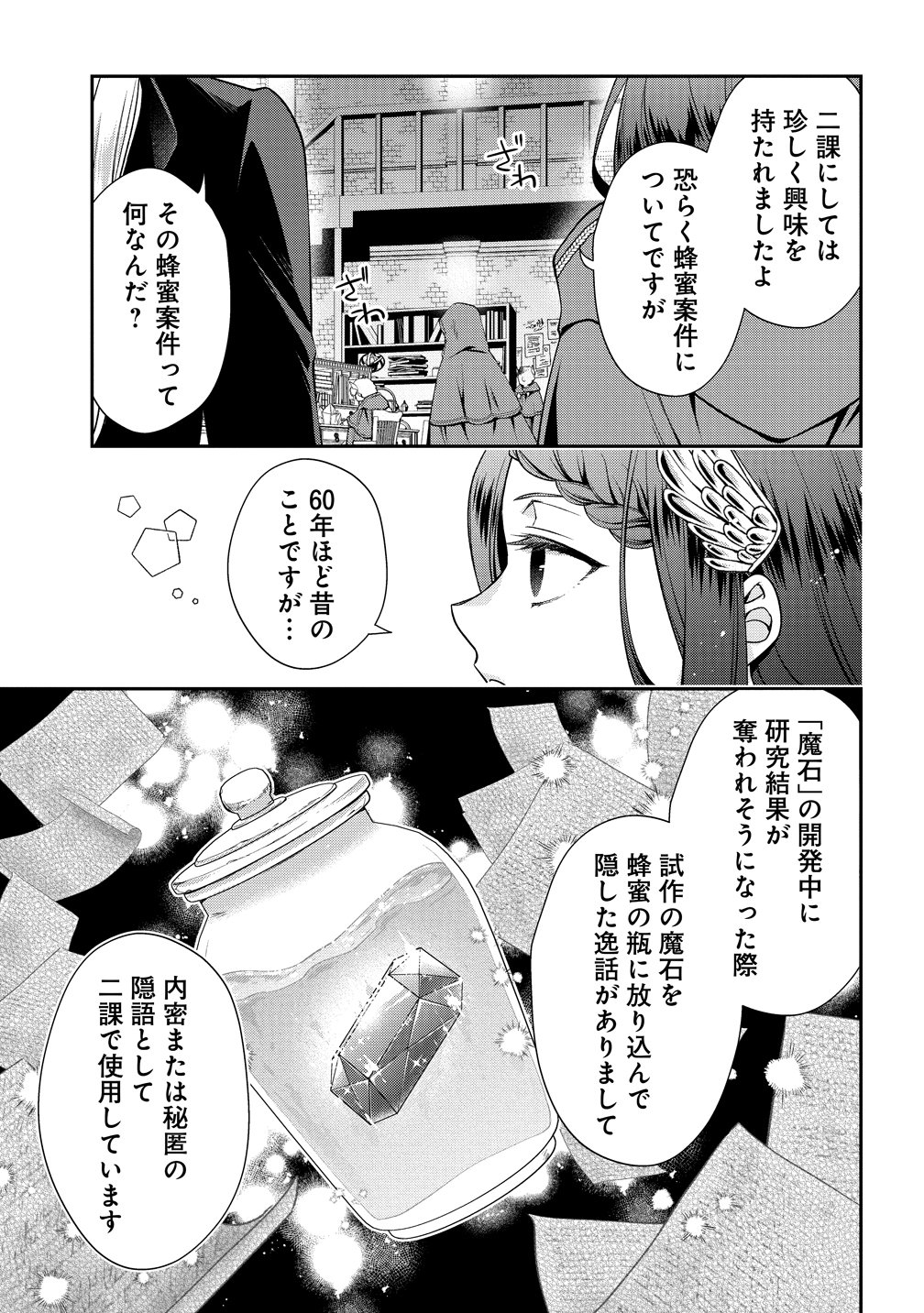 Watashi tachi, Kekkon Shimashita Chapter 5 11ページ